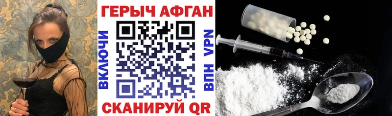Героин Афган МЕГА как зайти Болохово